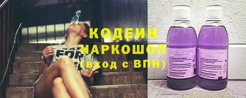 Кодеин Purple Drank  Арамиль 