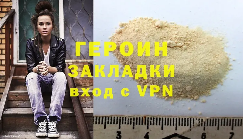 ГЕРОИН Heroin  Арамиль 